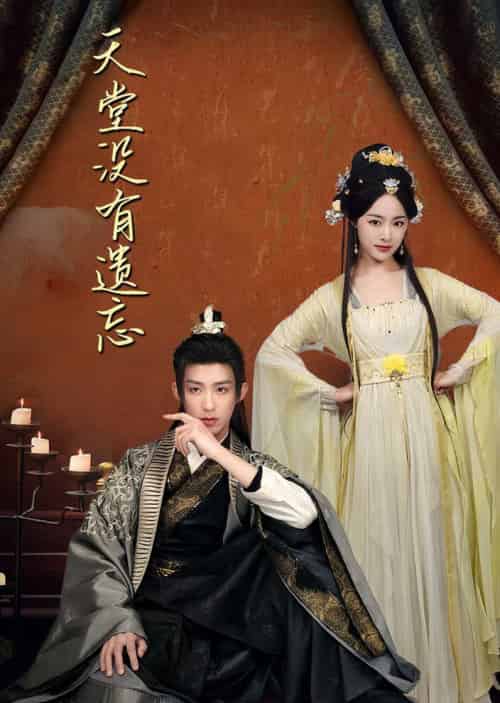 天堂没有遗忘&听不见的爱&听说我成了反派白月光(100集全)朱一未&白昕怡-初遇资源网