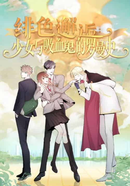 绯色邂逅：少女的罗曼史（72集全）海林·金斯顿＆许妍-初遇资源网