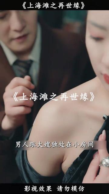上海滩之再世缘（78）-初遇资源网