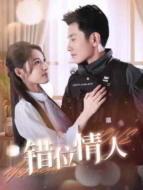 错位情人(100集全)黄波-初遇资源网