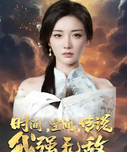 时间空间传说我强无敌（62集）黄科＆孟璐-初遇资源网