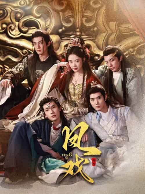 凤戏(64集全)马法洋&张晋宜-初遇资源网