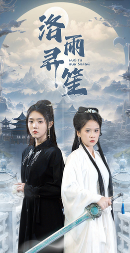 洛雨寻笙（65集）-初遇资源网