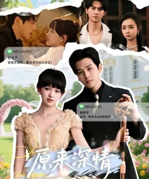 原来深情留不住（60集全）罗嘉麒＆赵财子-初遇资源网