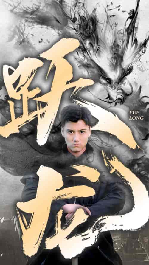 跃龙（82集）-初遇资源网