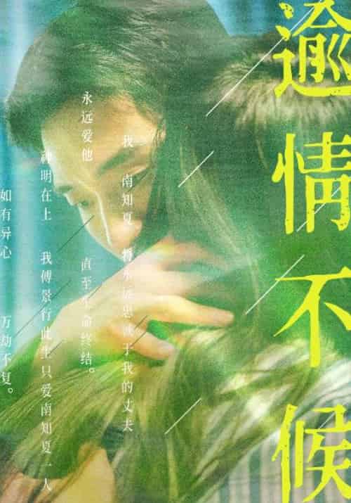 我的恶魔（逾情不候）-韩剧中文字幕版（46集全）-初遇资源网