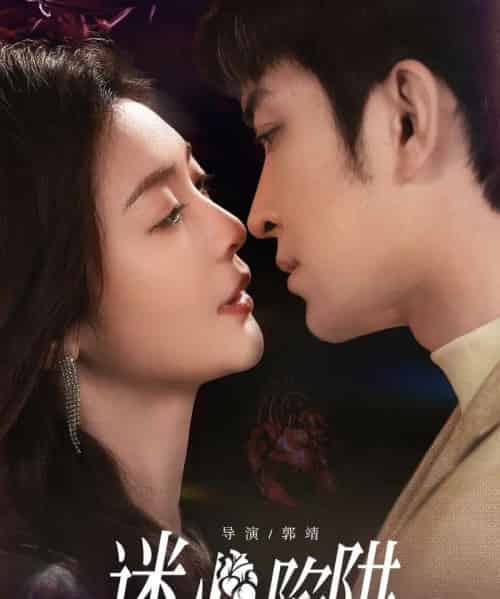 迷心陷阱（70集全）钟熙＆王已歌-初遇资源网