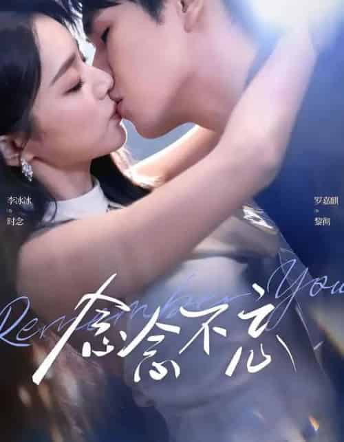 念念不忘（75集全）罗嘉麒＆李冰冰-初遇资源网