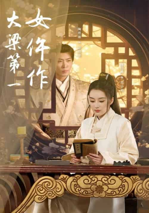 大梁第一女仵作(74集全)卓琼安&刘子奕-初遇资源网