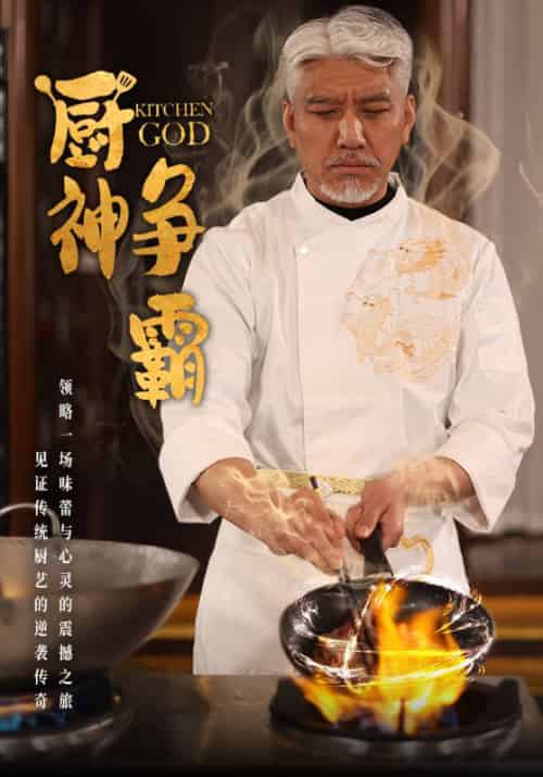 厨神争霸（58集全）姜远＆潘依依-初遇资源网