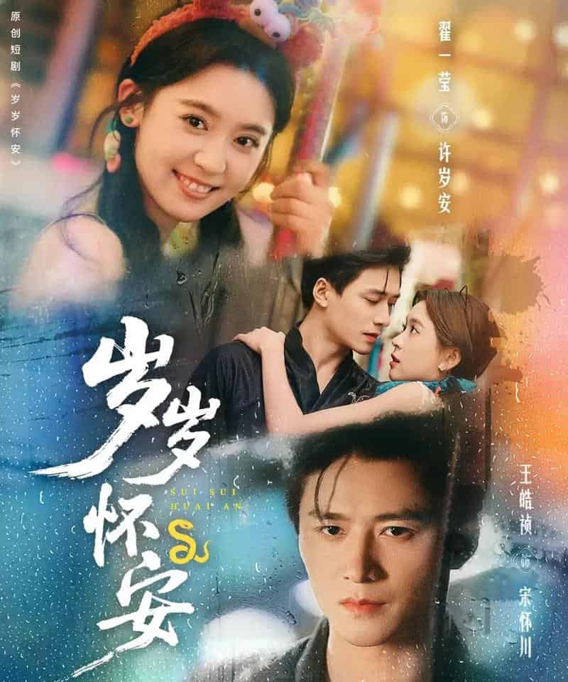 岁岁怀安（73集全）王皓祯＆翟一莹-初遇资源网