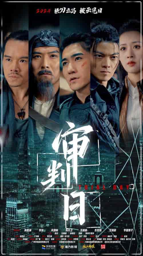 审判日（80集）-初遇资源网