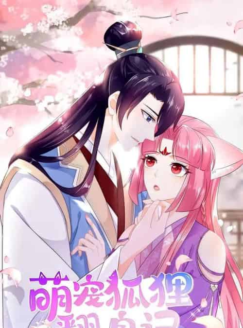 萌宠狐狸翻身记（25集）第1季-初遇资源网