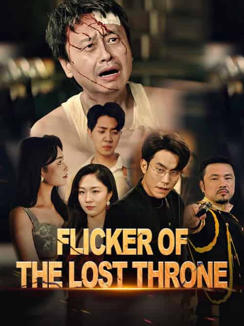 Flicker of the Lost Throne(57集)-初遇资源网