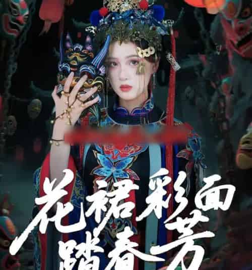 花裙彩面踏春芳(50集全)王年将成&苏酥-初遇资源网