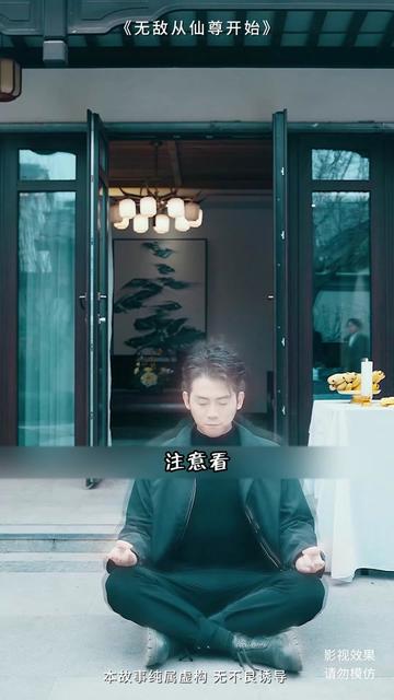 无敌从仙尊开始&天道之无极仙尊&登峰(81集)-初遇资源网