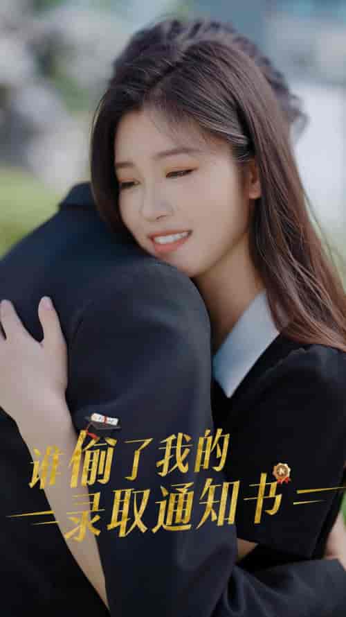 谁偷取了我的录取通知书（58集）-初遇资源网