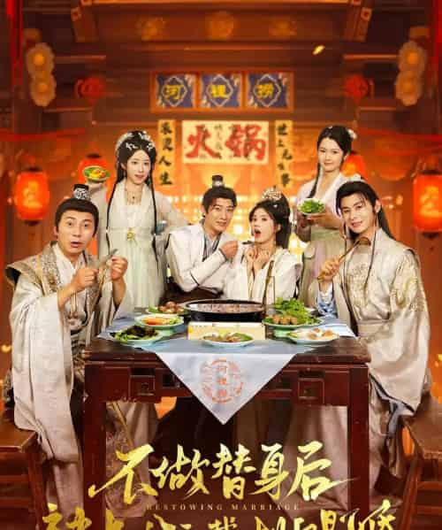 不做替身后被长公主截胡赐婚（80）邓奕熙＆杨杰-初遇资源网