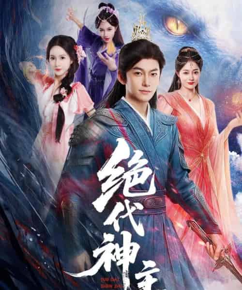 绝代神主   共69集-初遇资源网