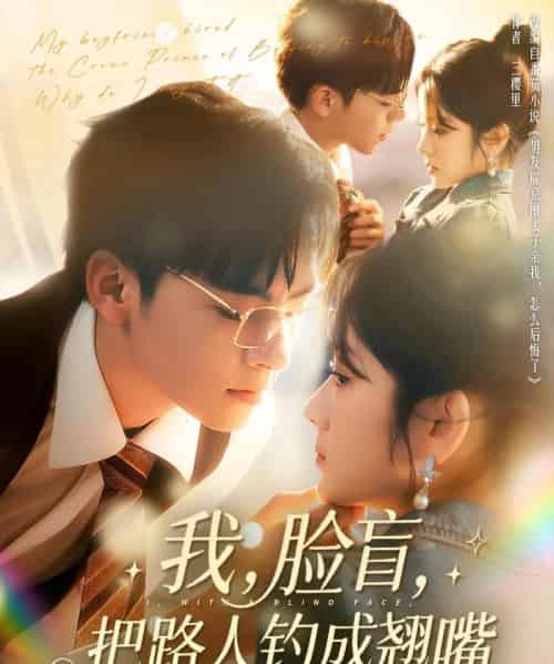 我脸盲把路人钓成翘嘴(80集)冯易鑫-初遇资源网