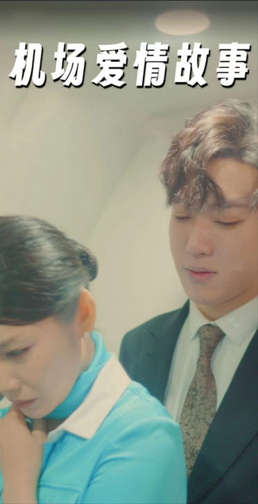机场爱情故事（暧昧公寓）（100集）-初遇资源网