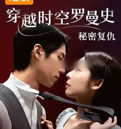 穿越时空罗曼史秘密复仇(71集全)韩国-初遇资源网