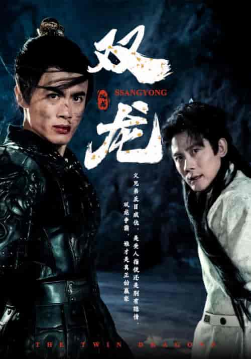 双龙（85集）-初遇资源网