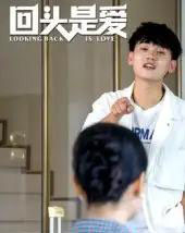 回头是爱（30集）-初遇资源网