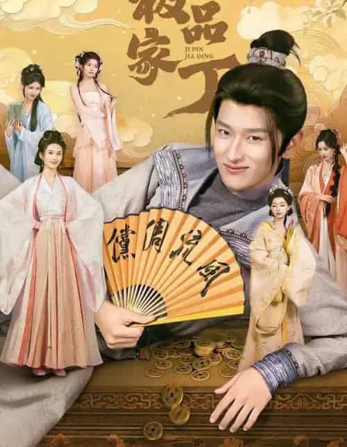 极品家丁（96集全）钟晨瑶＆张炣艾＆韩叙-初遇资源网