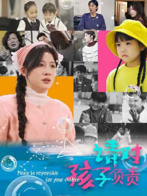 请对孩子负责（35集全）-初遇资源网