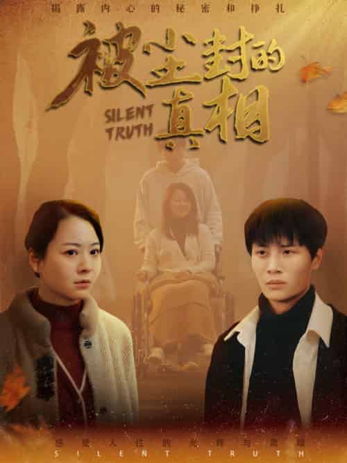 被尘封的真相（41集全）-初遇资源网