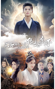 完蛋所有人都以为我是绝世高手（62集全）-初遇资源网