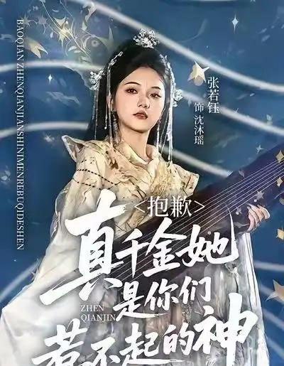 抱歉，真千金她是你们惹不起的神（69集全）赵智衡＆张若钰-初遇资源网