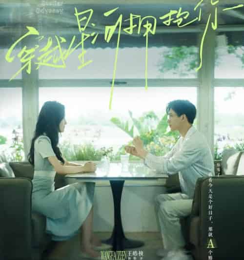 穿越星河拥抱你（100集全）韩雨彤6场吻戏-初遇资源网