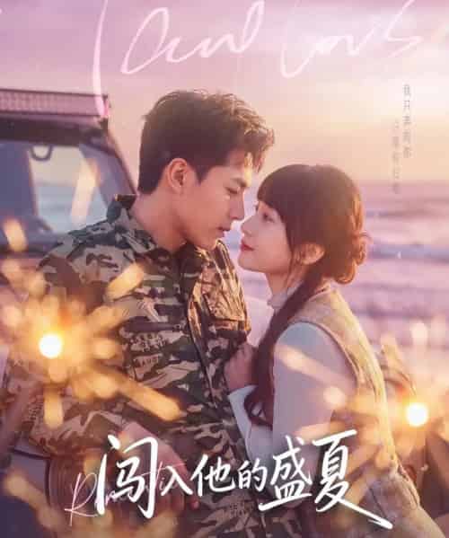 闯入他的盛夏(78集全)姚家伟&田欣雅(饼干辣辣)-初遇资源网