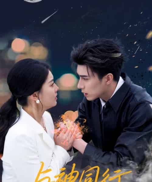 与神同行（62集）李柏言＆孙芊浔-初遇资源网