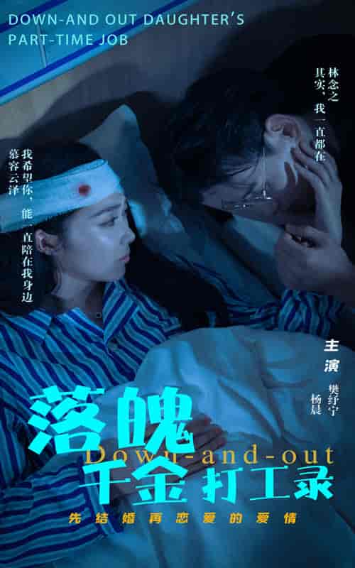 落魄千金打工录（88集）-初遇资源网