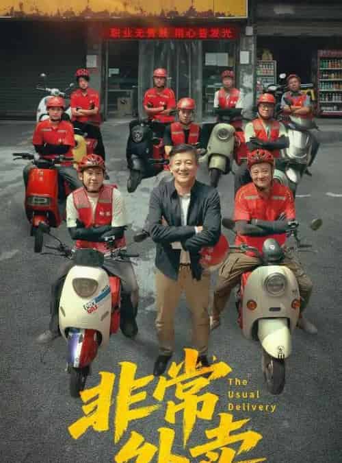 非常外卖（64集）滕林＆张嘉妤-初遇资源网