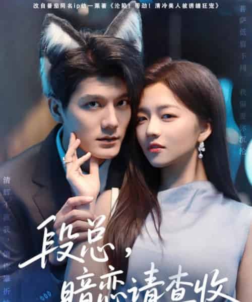 段总暗恋请查收(75集)雷艺昊&付予-初遇资源网
