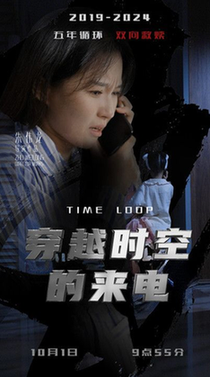 穿越时空的来电(40集全)-初遇资源网