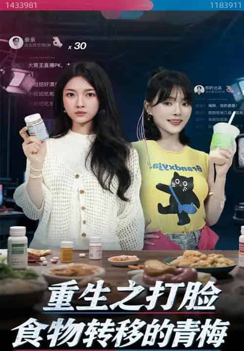 重生之打脸食物转移的青梅（61集）詹露斯＆黄博文-初遇资源网