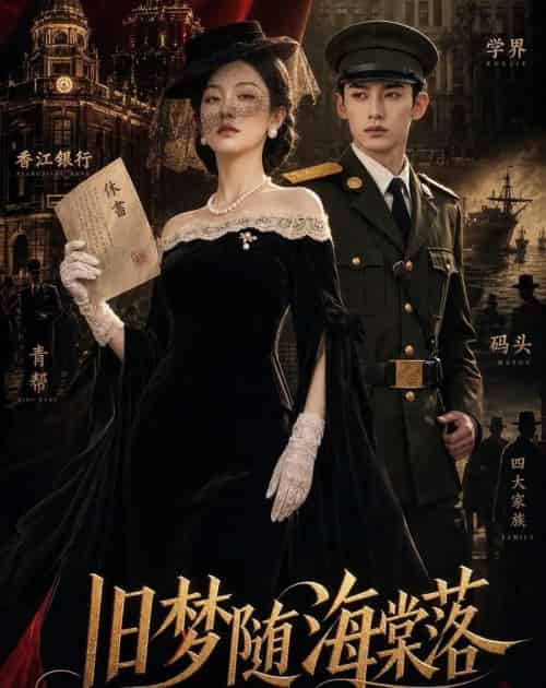 旧梦随海棠落(47集全)AI-初遇资源网