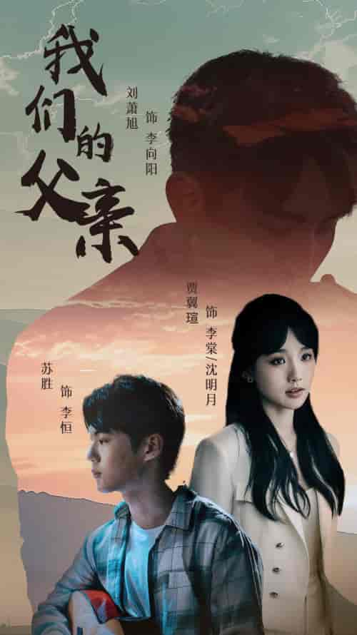 我们的父亲（61集）-初遇资源网