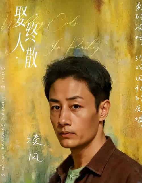 娶终人散(40集全)姚杭辰&骆奕-初遇资源网