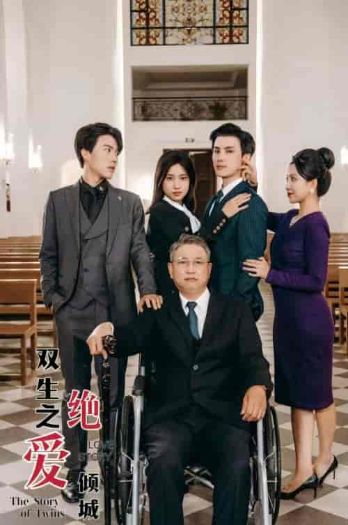 双生之绝爱倾城(81集)-初遇资源网