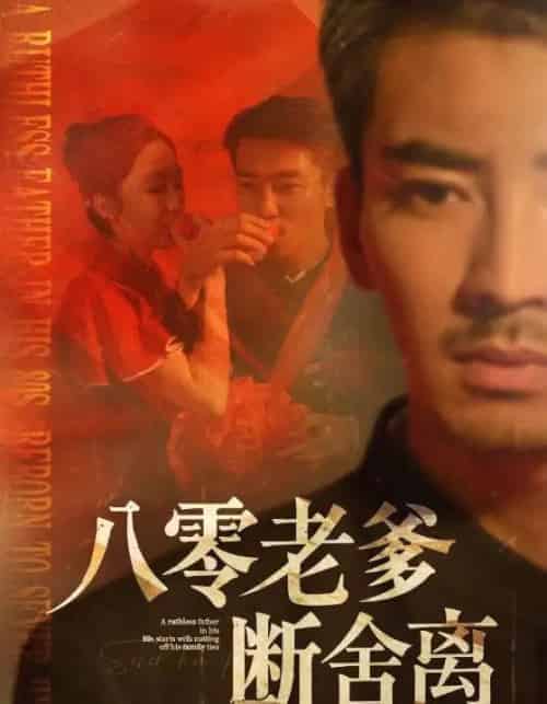 八零老爹断舍离（75集）张瀚文＆赵琪＆杨晴＆吴虹阅-初遇资源网