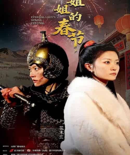 千岁姐姐的春节(60集全)姚冠宇&王子妤-初遇资源网