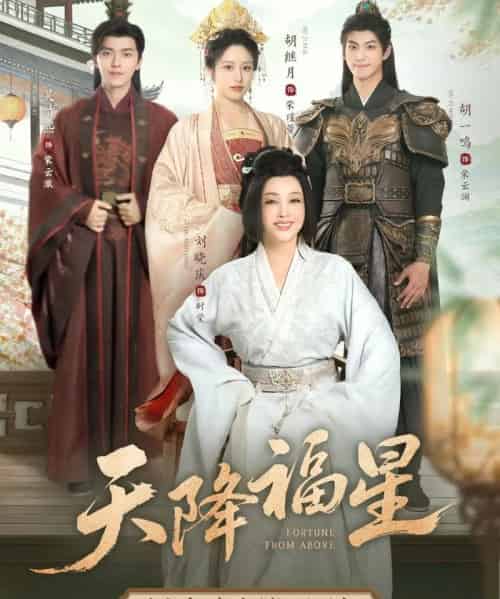 天降福星（82集）吴竹熙＆刘晓庆-初遇资源网