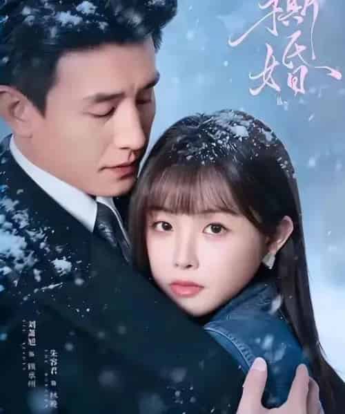 撕婚（23集全）刘萧旭＆朱容君（兔子牙）-初遇资源网