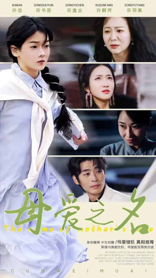 母爱之名（70集全）林鹿-初遇资源网